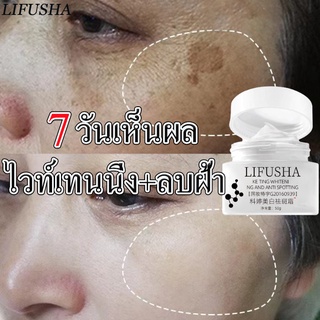 LIFUSHAครีมทาฝ้ากระ ครีมทาฝ้า50g ครีมทาฝ้าลึก ครีมหน้าขาวใส ครีมรักษาฝ้า ครีมทาฝ้าหนาๆ ครีมทาผิวขาว ครีมแก้ฝ้า ครีมทาหน้