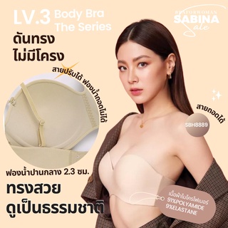 บรา ชุดชั้นใน Sabina เสื้อชั้นใน Body Bra The Series เกาะอก ไร้โครง รุ่น Soft doomm รหัสSBH8889