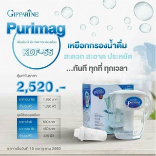 🔥ส่งฟรี!🔥PURIMAG GIFFARINE เพียวริแมก กิฟฟารีน | เหยือกกรองน้ำดื่ม น้ำแร่ เครื่องทำน้ำแร่ เหยือกกรองน้ำ