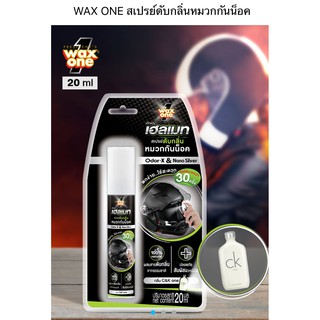 WAX ONE สเปรย์ดับกลิ่นหมวกกันน๊อค กลิ่น C&amp;K ONE