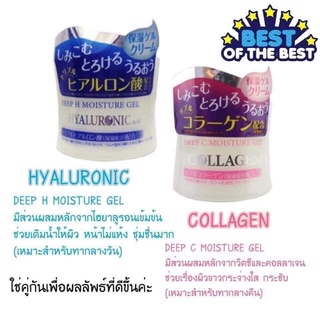 ส่งเร็ว🚚 Daiso Deep H Moisture Gel &amp; Deep C Moisture Gel ครีมในตำนาน ไดโซะ 40กรัม