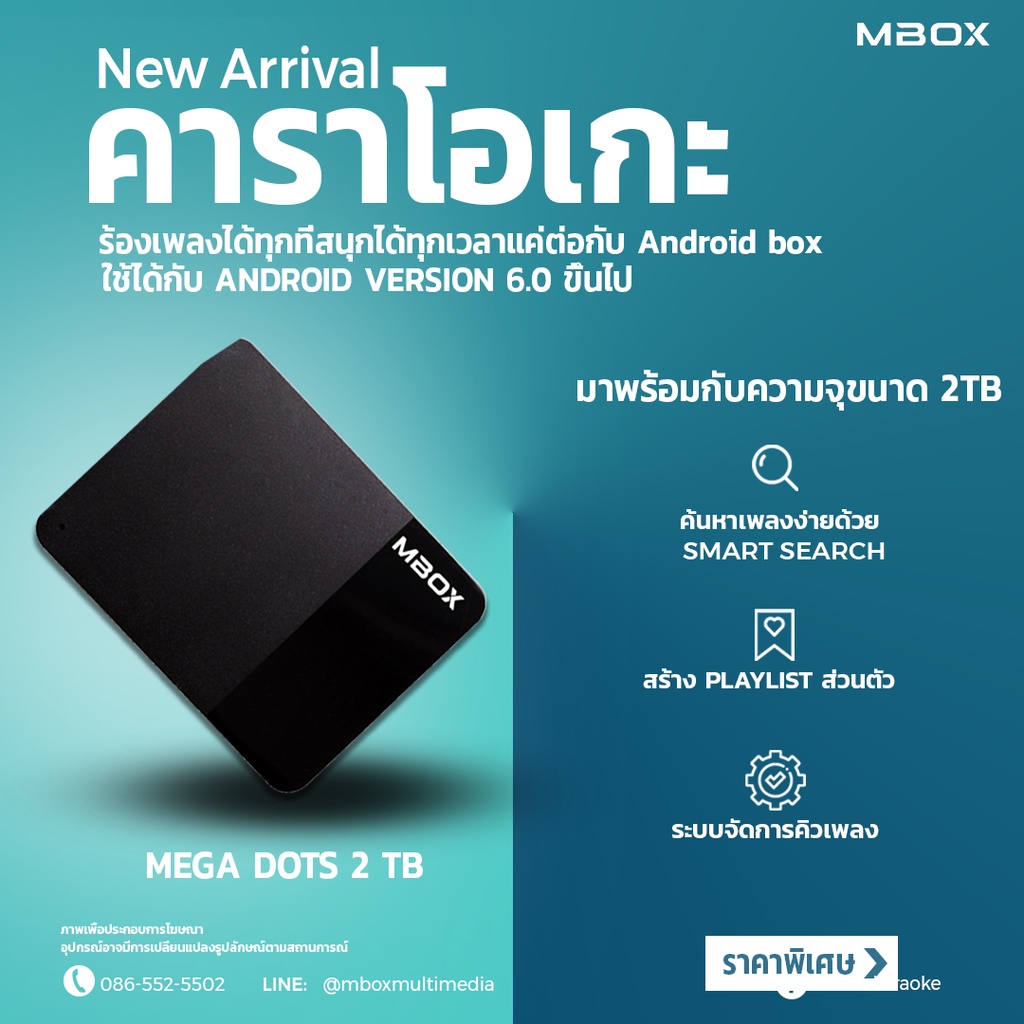 MBOX MEGADOT Plug and Play โปรแกรมคาราโอเกะที่สามารถต่อกับกล่อง