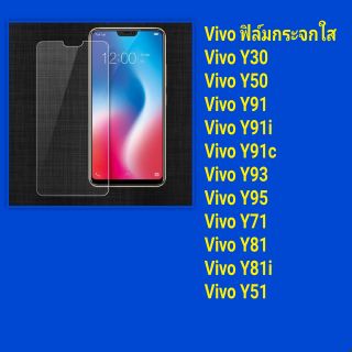 ฟิล์มกระจกนิรภัย Vivo Y50, Y30, Y91, Y93, Y95, Y91i, Y91c, Y71, Y81, Y81i, Y51