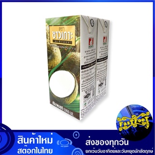 กะทิ 100% 1000 มิลลิลิตร (2กล่อง) ชาวเกาะ Chaokoh Coconut Milk น้ำกะทิ น้ำกระทิ กะทิ กระทิ กระทิกล่อง น้ำกระทิกล่อง น้ำก