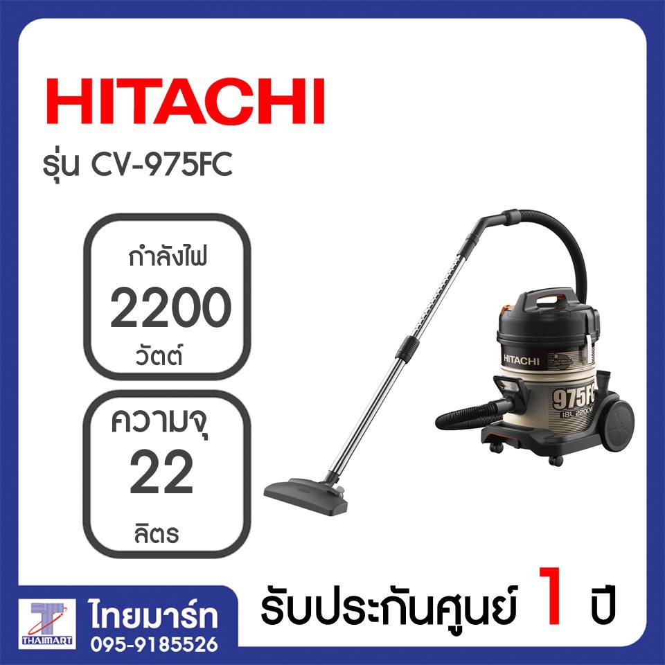 HITACHI เครื่องดูดฝุ่นแบบถัง 2200 วัตต์ รุ่น CV975FC ขนาด ใหญ่ รุ่น CV-975FC THAIMART ไทยมาร์ท