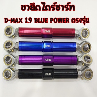 ขาจับไดชาร์จ D-MAX 1.9 BLUE POWER เท่านั้น ขายึดไดชาร์จ งาน KING แท้ มีหลายสีให้เลือก กดเลือกสีได้เลย