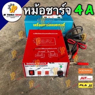 เครื่องชาร์จไฟแบตเตอรี่ น้ำ/แห้ง 4 แอมป์ 6/12V nuclear-606 หม้อชาจแบต หม้อชาร์จ