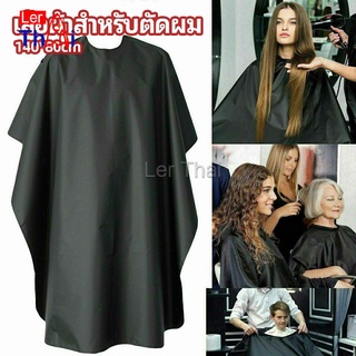 LerThai เสื้อคลุมตัดผม ผ้าคลุมตัวช่างตัดผม ดัด ย้อมผม  apron for haircut