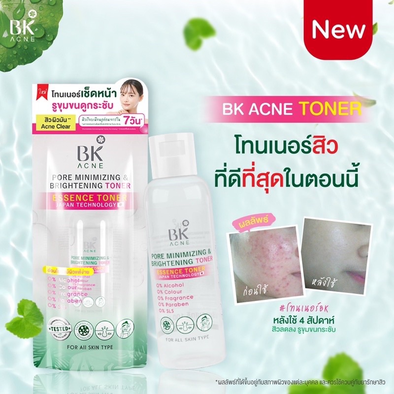 BK ACNE Pore Minimizing & Brightening Toner บีเค โทนเนอร์ [100 ml.] (0962)