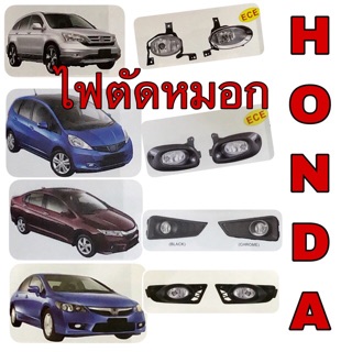 ไฟตัดหมอก Honda