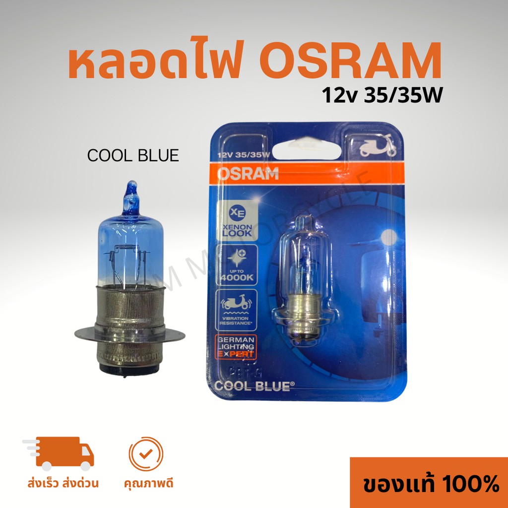หลอดไฟ OSRAM T19 Coolblue หลอดไฟหน้ารุ่นคูลบูล หลอดไฟหน้าเวฟทุกรุ่น