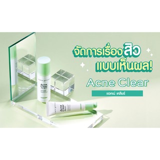 🌟 ชุดบำรุง แก้ปัญหาสิว คิวท์เพรส CUTE PRESS ACNE CLEAR SERIES