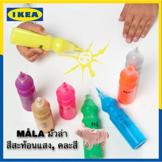 IKEA MÅLA มัวล่า สีสะท้อนแสง, คละสี 640ml. 8ชิ้น