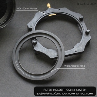 SERK HOLDER 100mm System | รองรับแผ่นฟิลเตอร์ 100x100mm และ 100x150mm