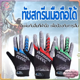 ถุงมือขับมอเตอร์ไซค์ แบบทัชสกรีน  ถุงมือตกปลา ถุงมือขับรถ ถุงมือมอเตอร์ไซค์ กดทัชสกรีนมือถือได้ ไม่ต้องถอดถุงมือ