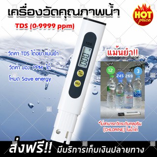 (จัดส่งฟรี) ของแท้ เครื่องวัดคุณภาพน้ำ (0-9999 ppm) M2 TDS Meter ปากกาวัดค่าคุณภาพน้ำ เครื่องวัดคุณภาพน้ำ (x1 ชิ้น)