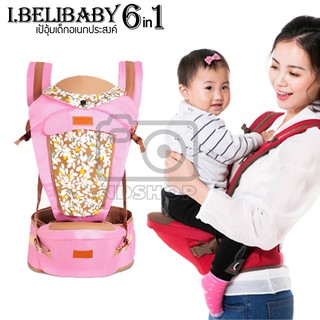 I.belibaby Carrier+Hip Seat 6 in 1 เป้อุ้มเด็กพร้อมอานนั่ง สีชมพู ลายดอกไม้