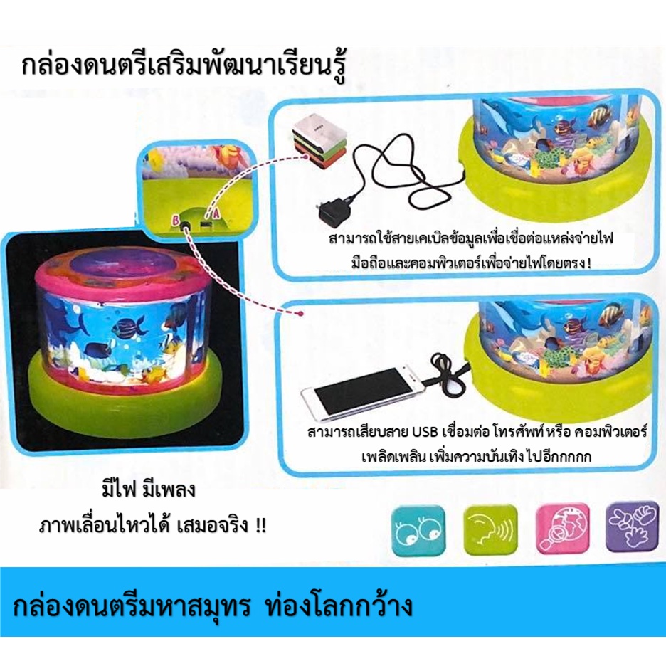 กล่องดนตรี มหาสมุทร ของเล่นเสริมพัฒนาการ มีเพลง มีไฟ พร้อมส่ง