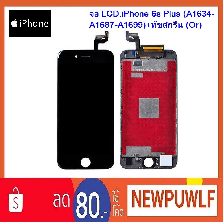 จอ LCD.iPhone 6s Plus (A1634-A1687-A1699)+ทัชสกรีน (Or)