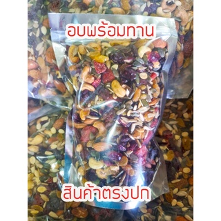 ธัญพืชและผลไม้รวม อบพร้อมทานขนาด 500 และ 250 กรัม