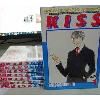 Kiss การ์ตูนวัยใส 1-8 เล่มจบ โดย Tomo Matsumoto