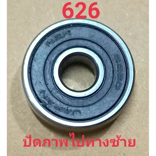 ตลับลูกปืนเบอร์ 626 nsk ฝายาง