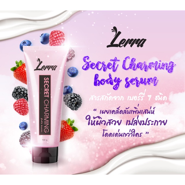 Lerra Secret Charming Body Serum  โลชั่นเซรั่มผิวใส ส่วนผสมหลัก - เบอร์รี่ 7 ชนิด - Vitamin B3 - Betaine - Alpha-Arbutin