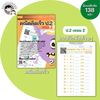 คณิตศาสตร์ป. 2 (เทอม2) คณิตคิดเร็ว บวกลบเลข บวกลบคูณหาร แบบฝึกหัด เด็ก ป 2 แบบฝึกหัดป 2 คณิตศาสตร์ worksheet