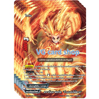ดราก้อนฟอร์ซร่างแห่งไม้ตาย ไม่ฟอย บัดดี้ไฟท์ buddyfight VG card shop
