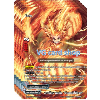 ดราก้อนฟอร์ซร่างแห่งไม้ตาย ไม่ฟอย บัดดี้ไฟท์ buddyfight VG card shop