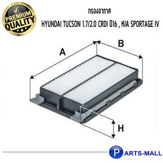 WIX ไส้กรองอากาศ, กรองอากาศ, Air Filter HYUNDAI Tucson 1.7/2.0 CRDi ปี16, Sportage IV / WA9814