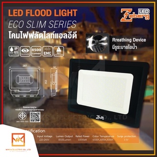 Zeberg Floodlight LED รุ่น ECO SLIM 100w โคมฟลัดไลท์ โคมไฟสปอร์ตไลท์ Daylight แสงขาว Warmwhite แสงวอร์ม