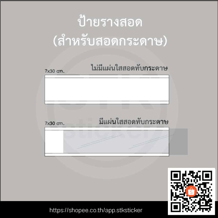 ป้ายรางสอดกระดาษ **พร้อมส่ง (สินค้าวัดจากขอบนอกสุด)