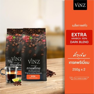 พร้อมส่ง!!VINZ EXTRA เมล็ดกาแฟดอยช้าง อาราบิก้า 100% ปลอดสารพิษ คั่วเข้ม 2 ถุง (500 กรัม) Organic Coffee Bean Arabica 10