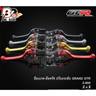 มือเบรค-มือครัช ปรับ6ระดับ GRAND GTR Z-800