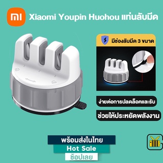 Xiaomi Youpin Huohou แท่นลับมีด เครื่องลับมีด พร้อมตัวดูดติดโต๊ะ ออกแบบมาเพื่อความสะดวกสบาย ล้อหินลับคม