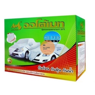 ผ้าคลุมรถยนต์ ผ้าซิลเวอร์โคท กันแดด กันฝุ่น กันนำ้ 100% ครบร…