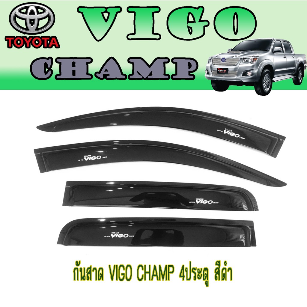 กันสาด//คิ้วกันสาด โตโยต้า วีโก้ แชมป์ Toyota VIGO CHAMP 4ประตู สีดำ