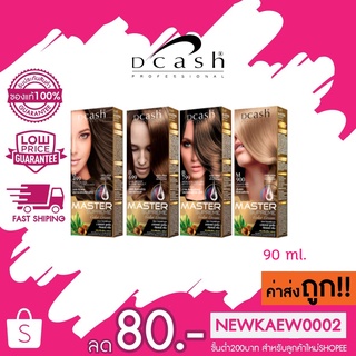 [โทนบลอนด์ ซูพรีม] Dcash Pro master Supreme Color Cream ดีแคช โปร มาสเตอร์ ซูพรีม คัลเลอร์ ครีม 90ml