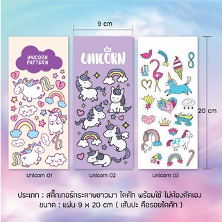 🦄  Sticker Unicorn 🦄 สติ๊กเกอร์ ยูนิคอร์น 🦄 1 เซ็ท มี 6 แผ่น