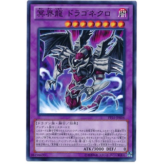 PP16 PP16-JP006 Underworld Dragon Dragonecro Premium Pack 16 Common PP16-JP006 0807082387006