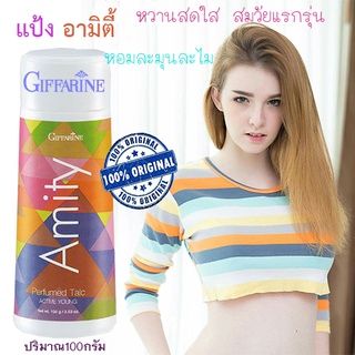 Amityแป้งหอมโรยตัวกิฟฟารีนอามิตี้หอมละมุนละไมหวานสดใส/จำนวน1ชิ้น/ปริมาณ100กรัม/รหัส22602🌷ฑHd4