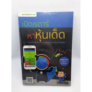 #หนังสือมือสอง#เปิดเรดาร์หาหุ้นเด็ด