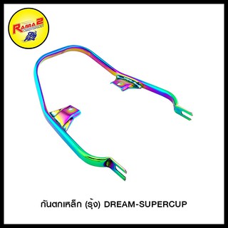 กันตกเหล็ก (รุ้ง) DREAM-SUPERCUP (4201551221170)