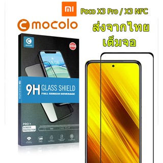 MOCOLO [แท้100%] ฟิล์มกระจกเต็มจอ สำหรับ Xiaomi Poco X3 Pro / Poco X3 NFC