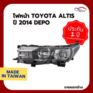 ไฟหน้า TOYOTA ALTIS ปี 2014 DEPO (ขายแยกข้าง)