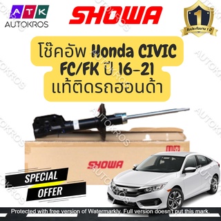 SHOWA โช๊คอัพ Honda CIVIC FC/FK ปี 16-21 โช้คโชว่า ซีวิคเอฟซี ซีวิคเอฟเค (4 ต้น) **แท้ประกัน 1 ปี**