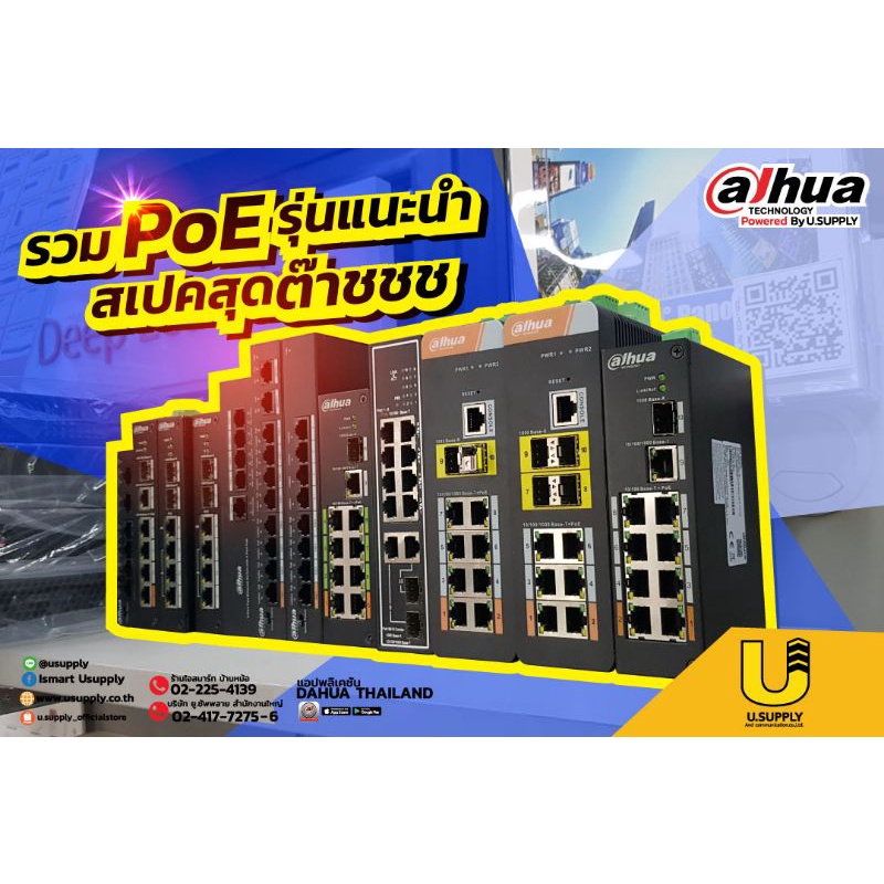 สวิตช์ฮับDahua Switch Hub POE 4port,8port,16port