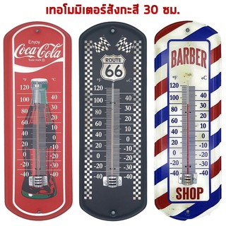 เทอร์โมมิเตอร์ โค้ก Coca Cola, Route 66, บาร์เบอร์, Barber, เบียร์, กาแฟ วัดอุณหภูมิได้จริง