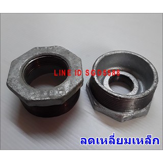 ข้อลดเหลี่ยมเหล็ก 3/4 นิ้ว X 1/2 นิ้ว , 1/2 นิ้ว X 1/4 นิ้ว